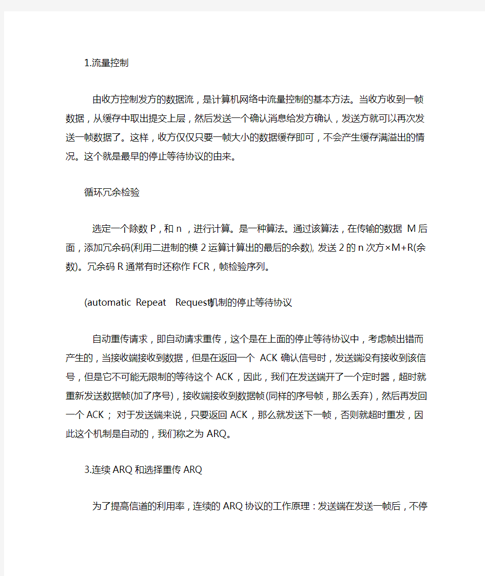 计算机网络的几个重要概念