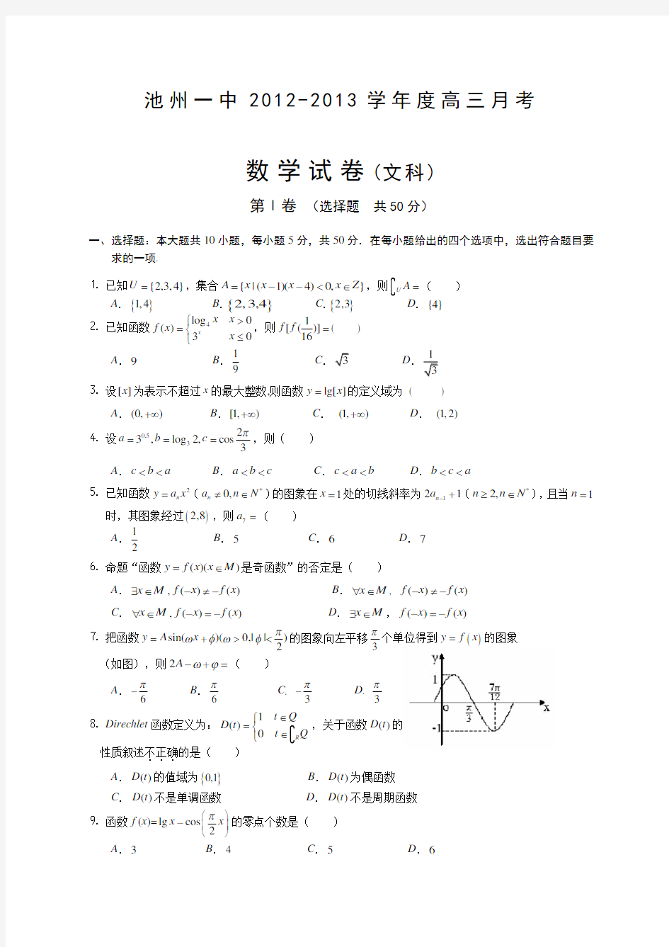 高三文科数学第三次月考试卷及答案