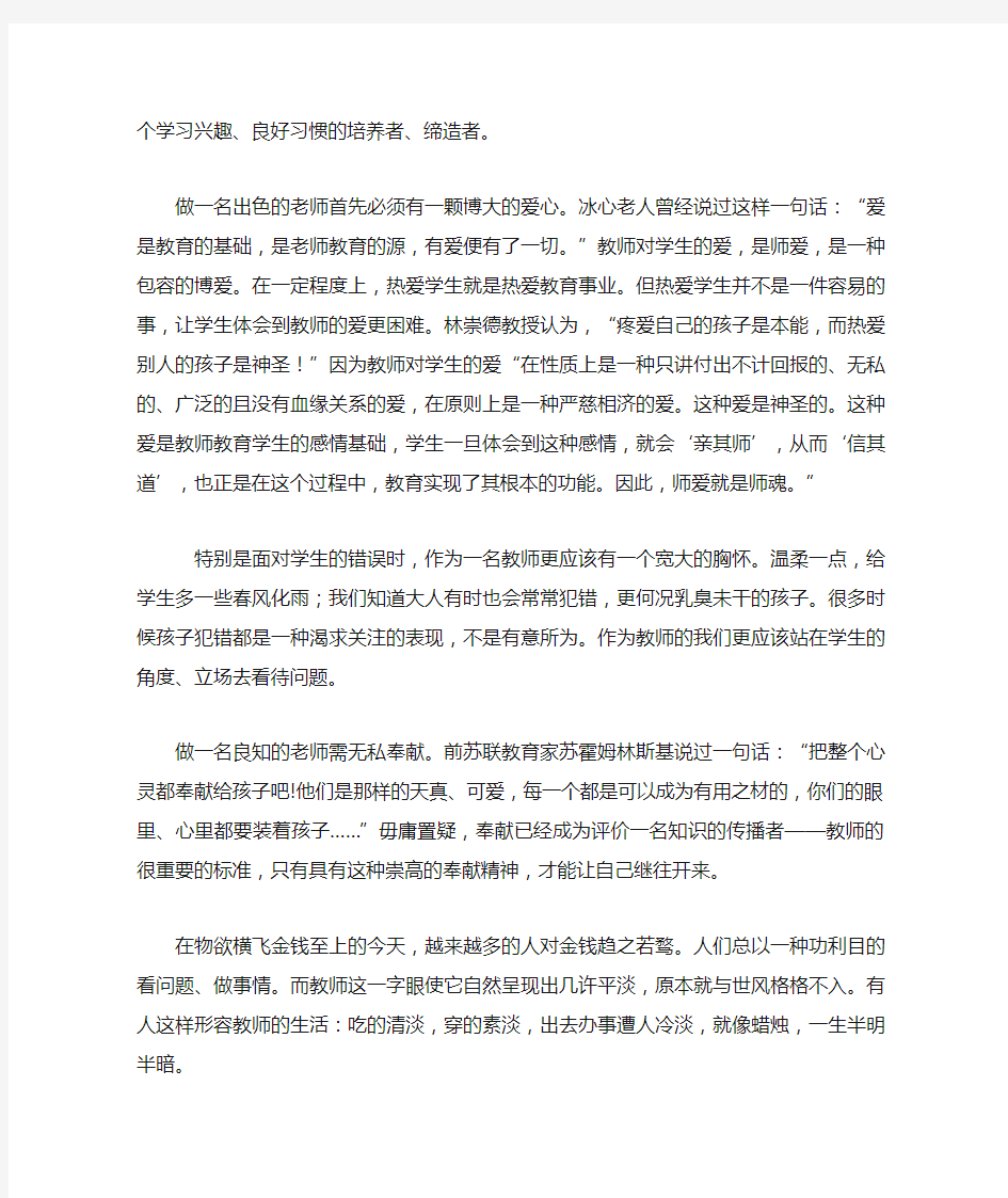 我用良心做教育培训心得