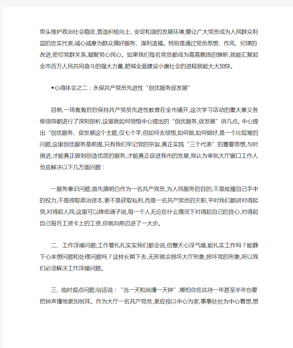 最新保先教育心得体会(劳动和社会保障版一)