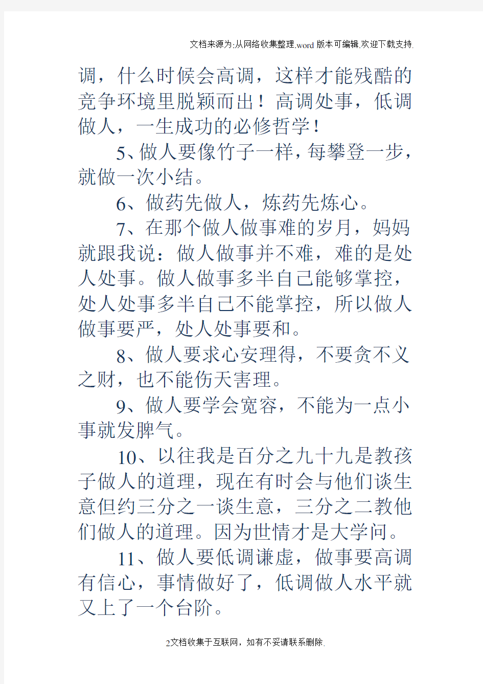 做人的名言做人的名言关于做人的名人名言