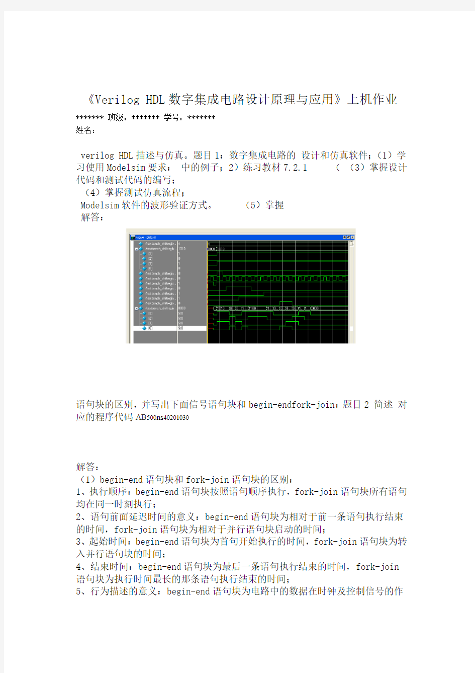 蔡觉平老师西电VerilogHDL上机大作业硬件描述语言_微电子学院