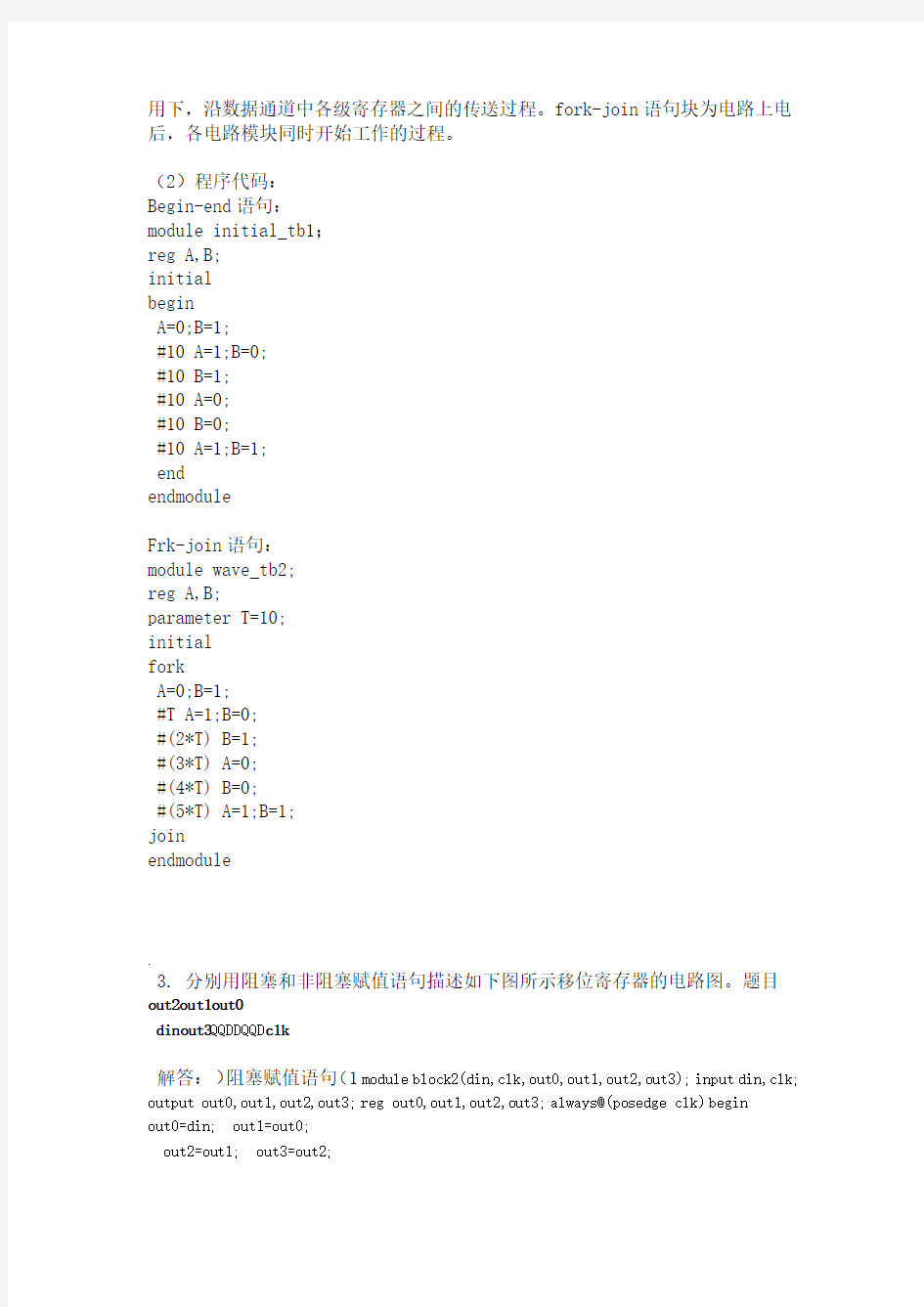 蔡觉平老师西电VerilogHDL上机大作业硬件描述语言_微电子学院