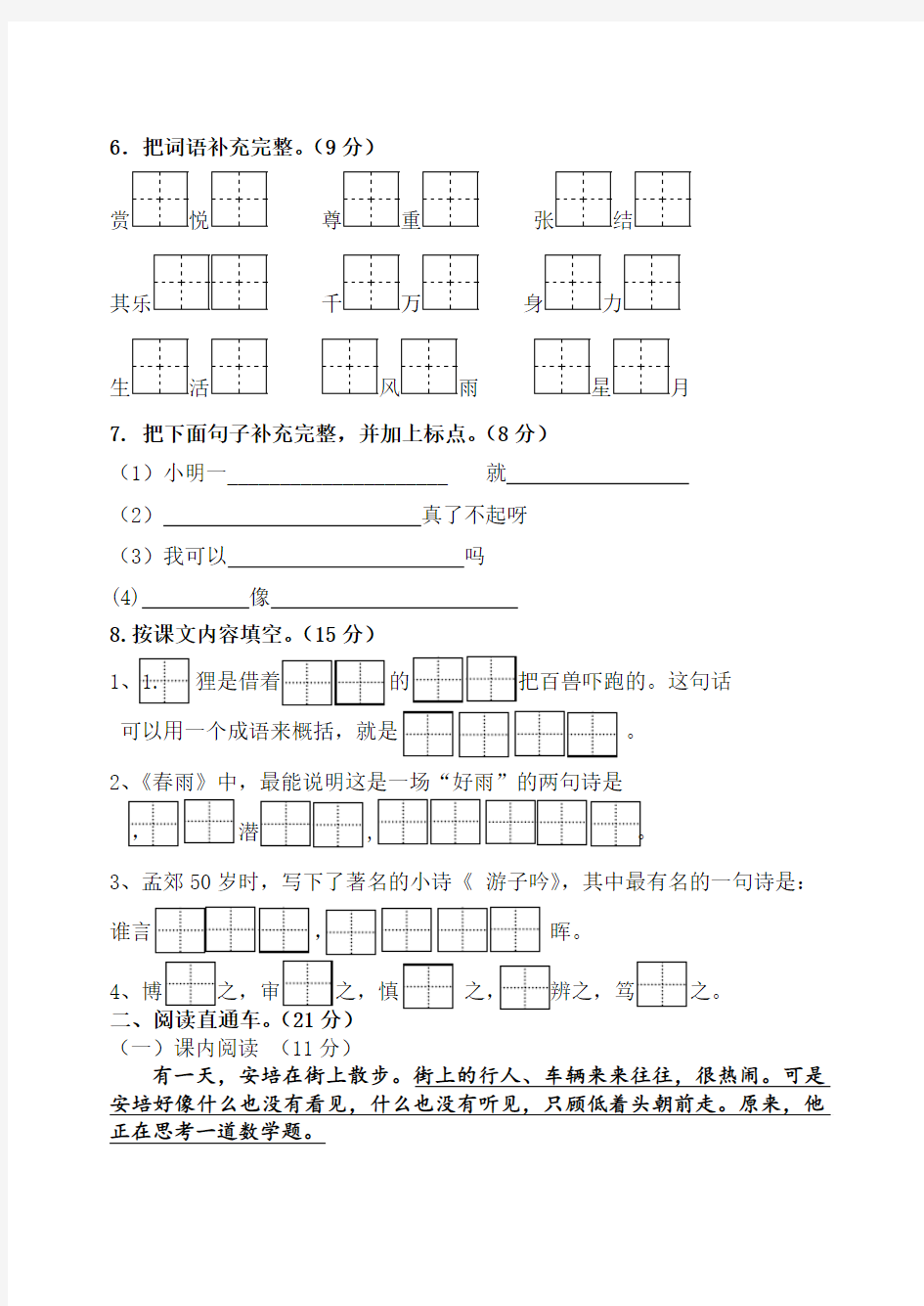 2018新版苏教版二年级语文下册二年级