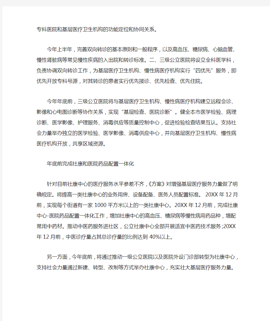 深圳市推进分级诊疗制度建设实施方案