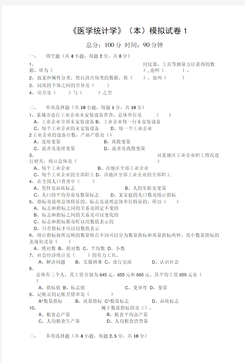 医学统计学试卷及答案.doc