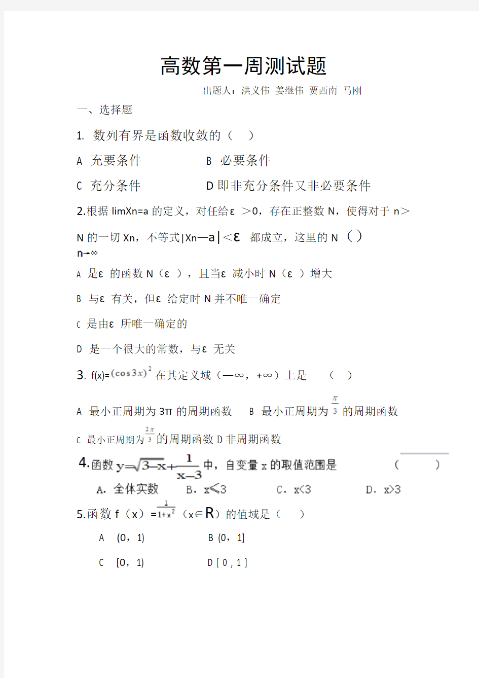 高等数学第一章1