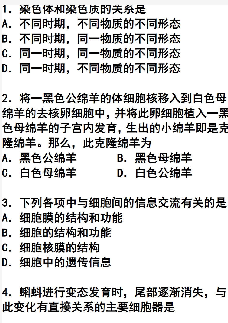 1.染色体和染色质的关系是重点