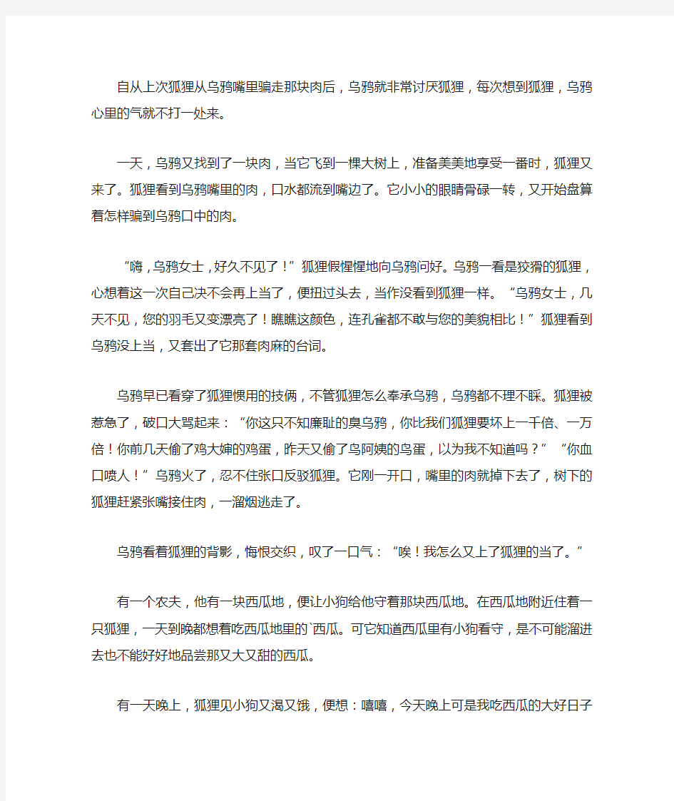 有关狐狸的童话故事5篇