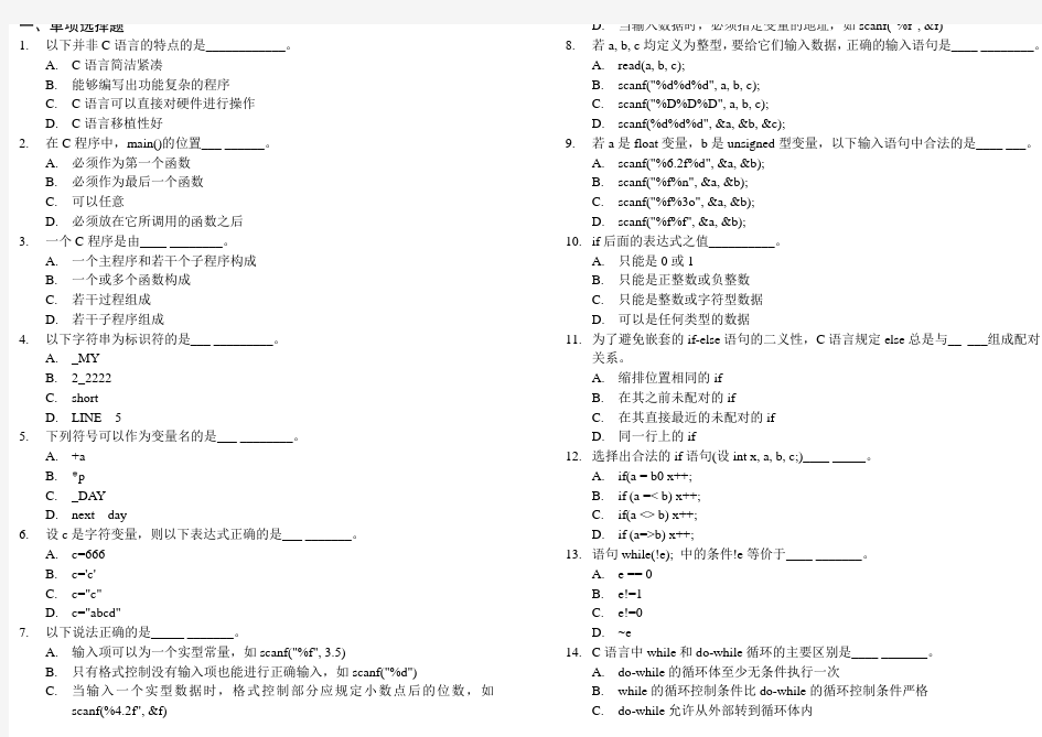 《C程序设计语言》模拟试卷二