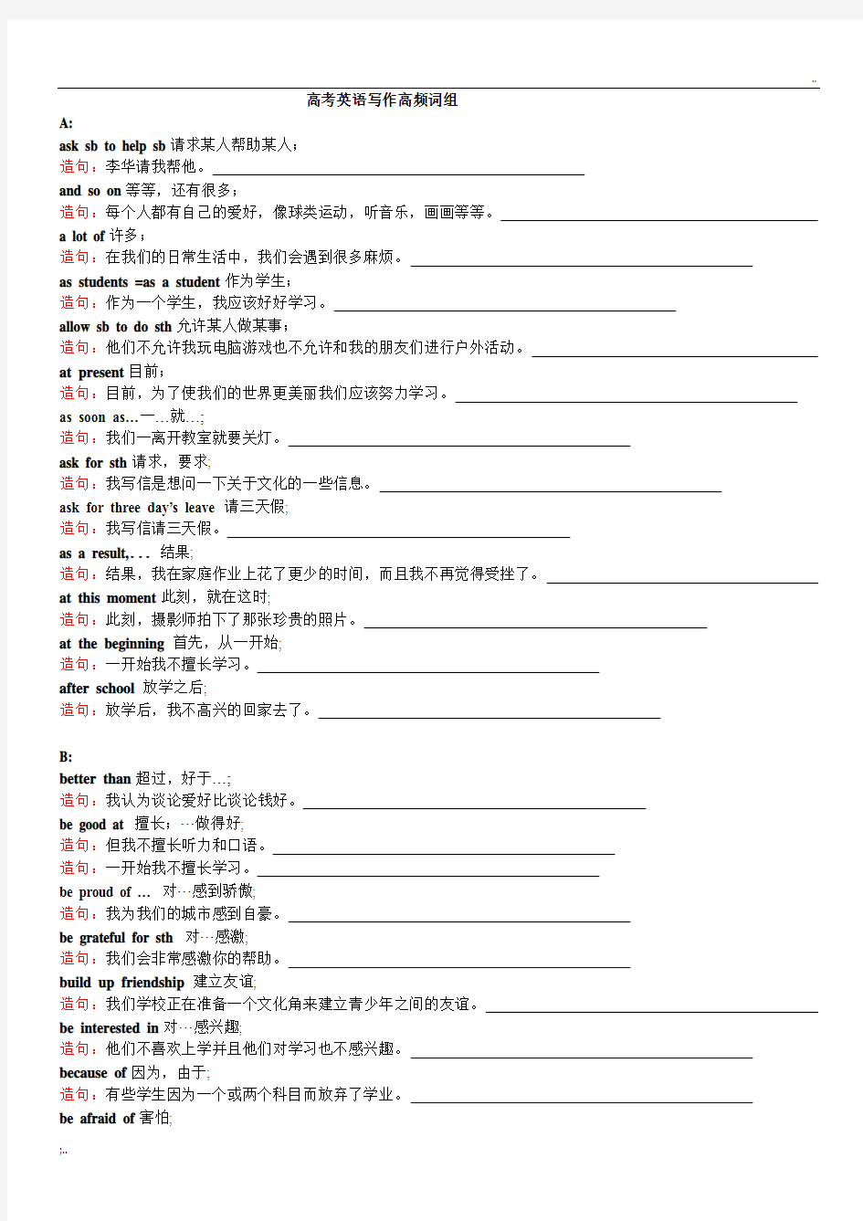 基础英语写作高频短语及句型(练习打印版)