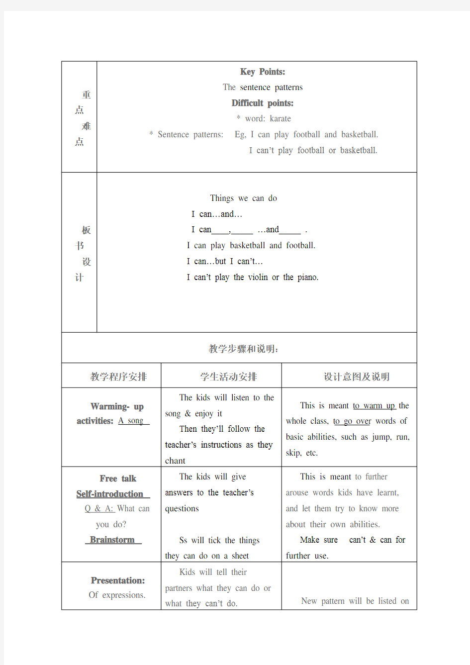 (精心整理)小学英语优秀教学设计