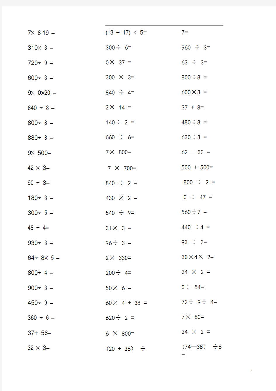 青岛版三年级数学上册口算题