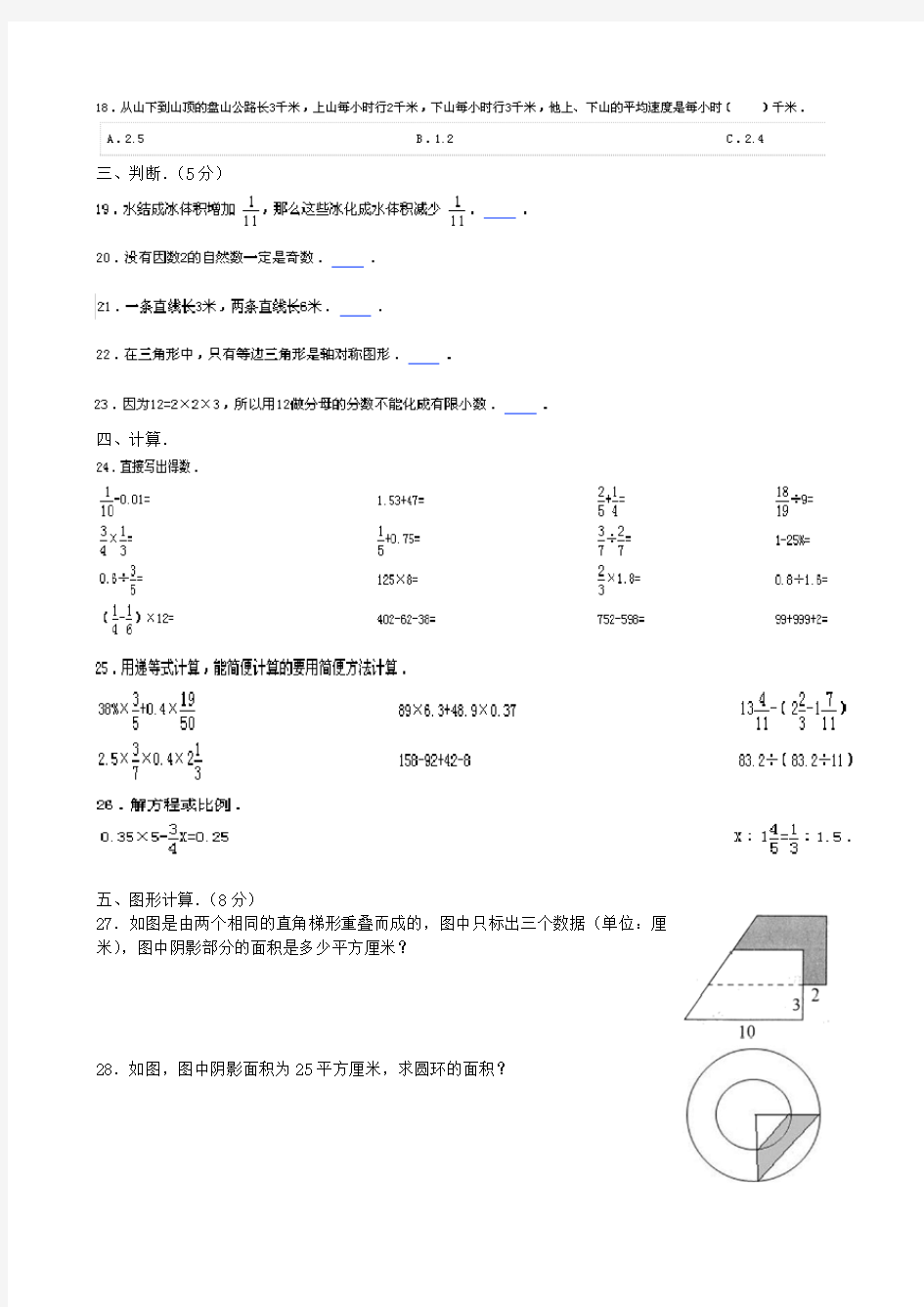 (完整)杭州文澜中学小升初数学试卷