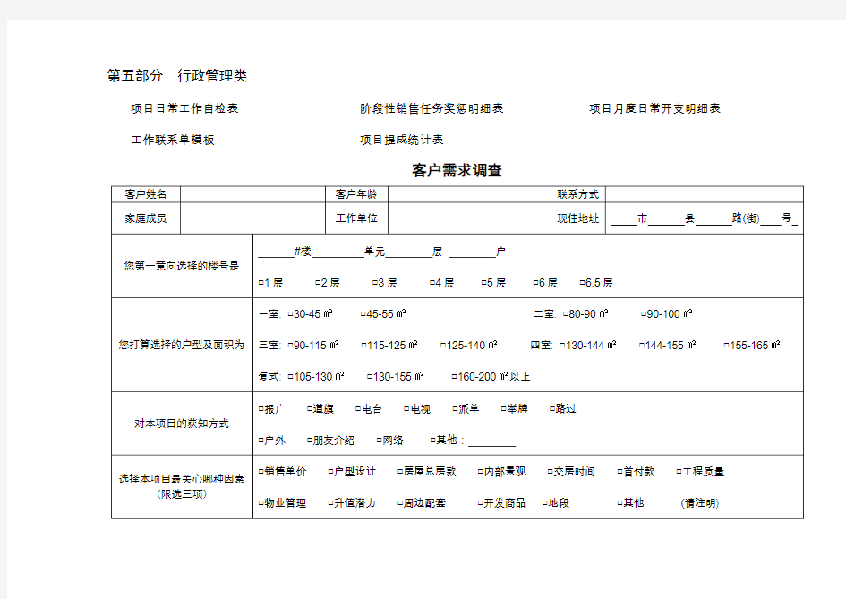 楼盘销售全套表格