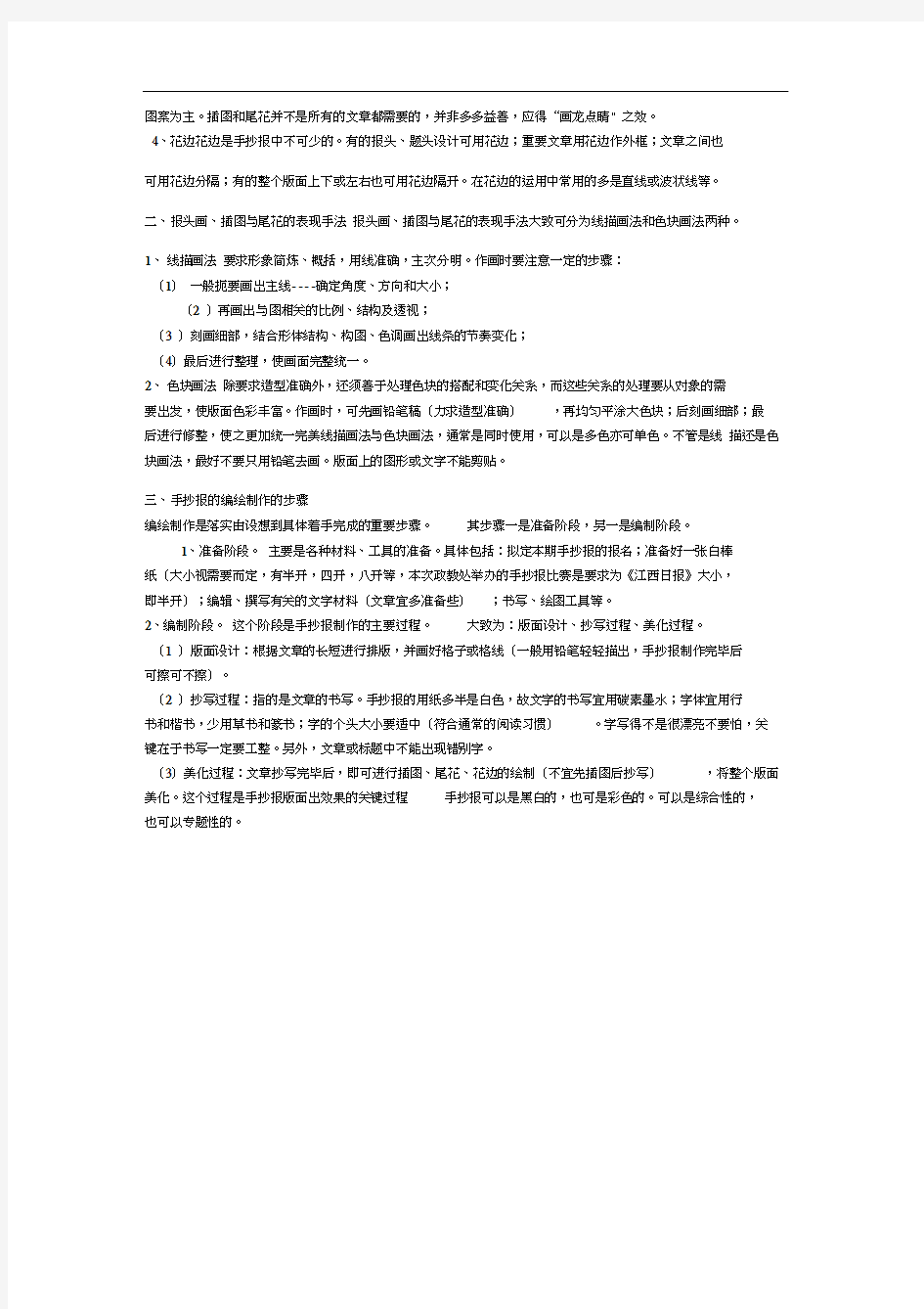 如何利用word制作报纸