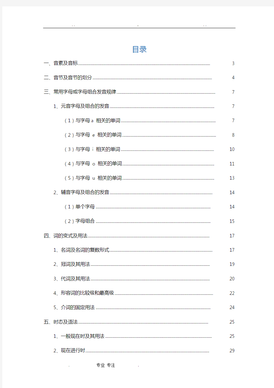 人教版小学英语语法知识点汇总