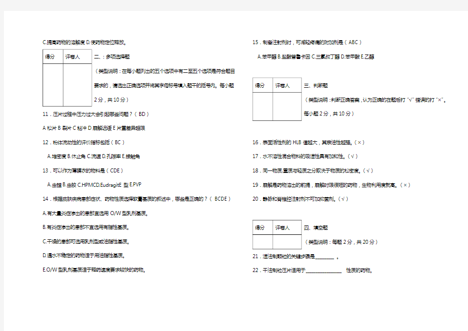 (医疗药品)药剂学模拟试题