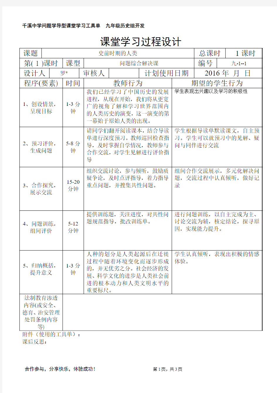 九年级历史第一课