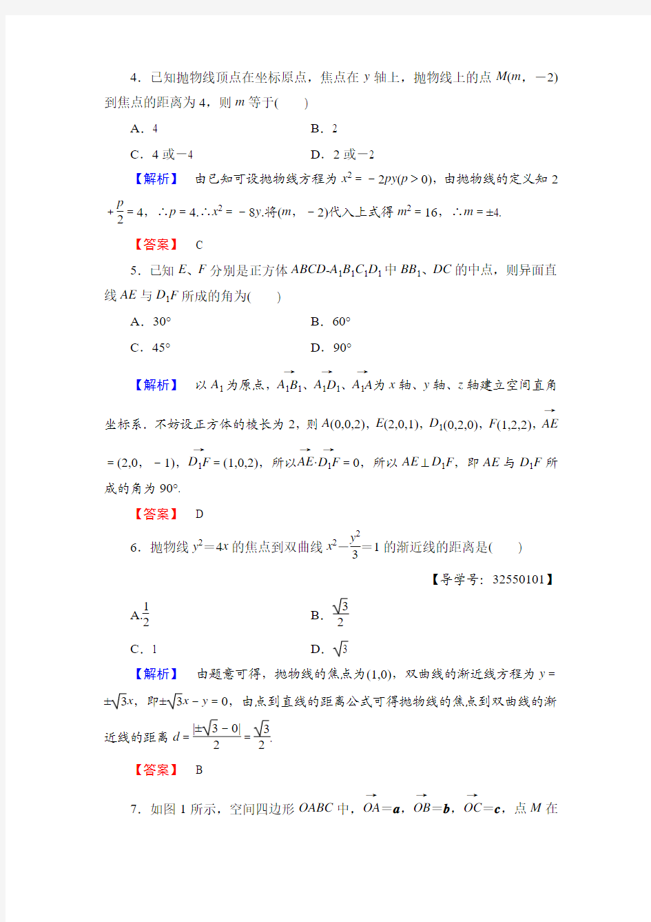 2017-2018学年高二数学选修1-2学业分层测评试题28