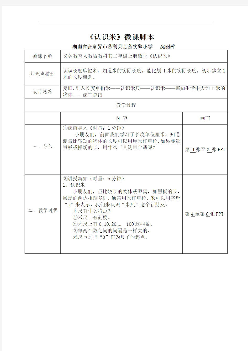 二年级上册数学《认识米》教学设计