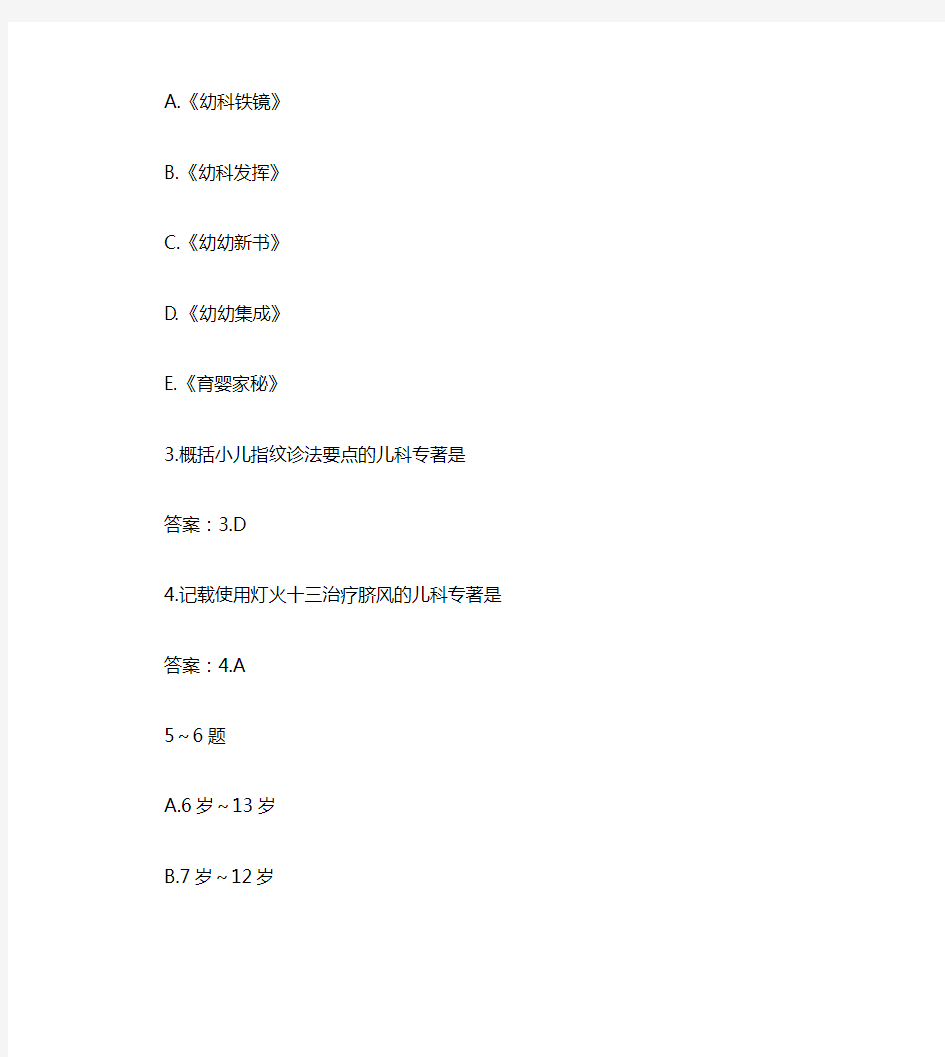 2019中医执业医师考试最新试题及答案