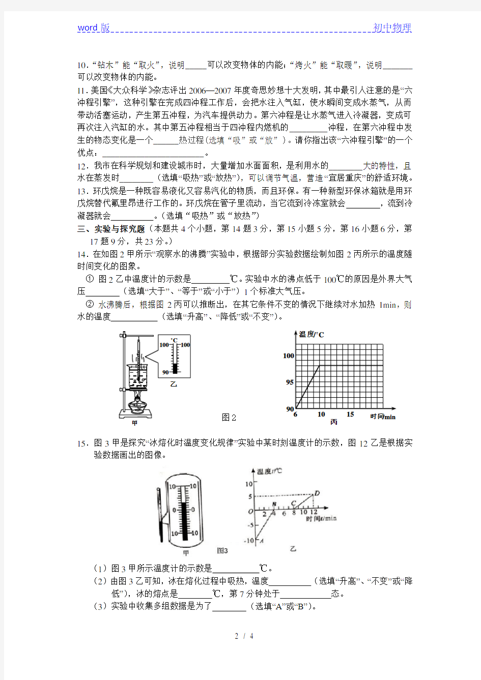 重庆市奉节县实验初级中学2020——2021学年度沪科版九年级物理第一次月考试题  无答案