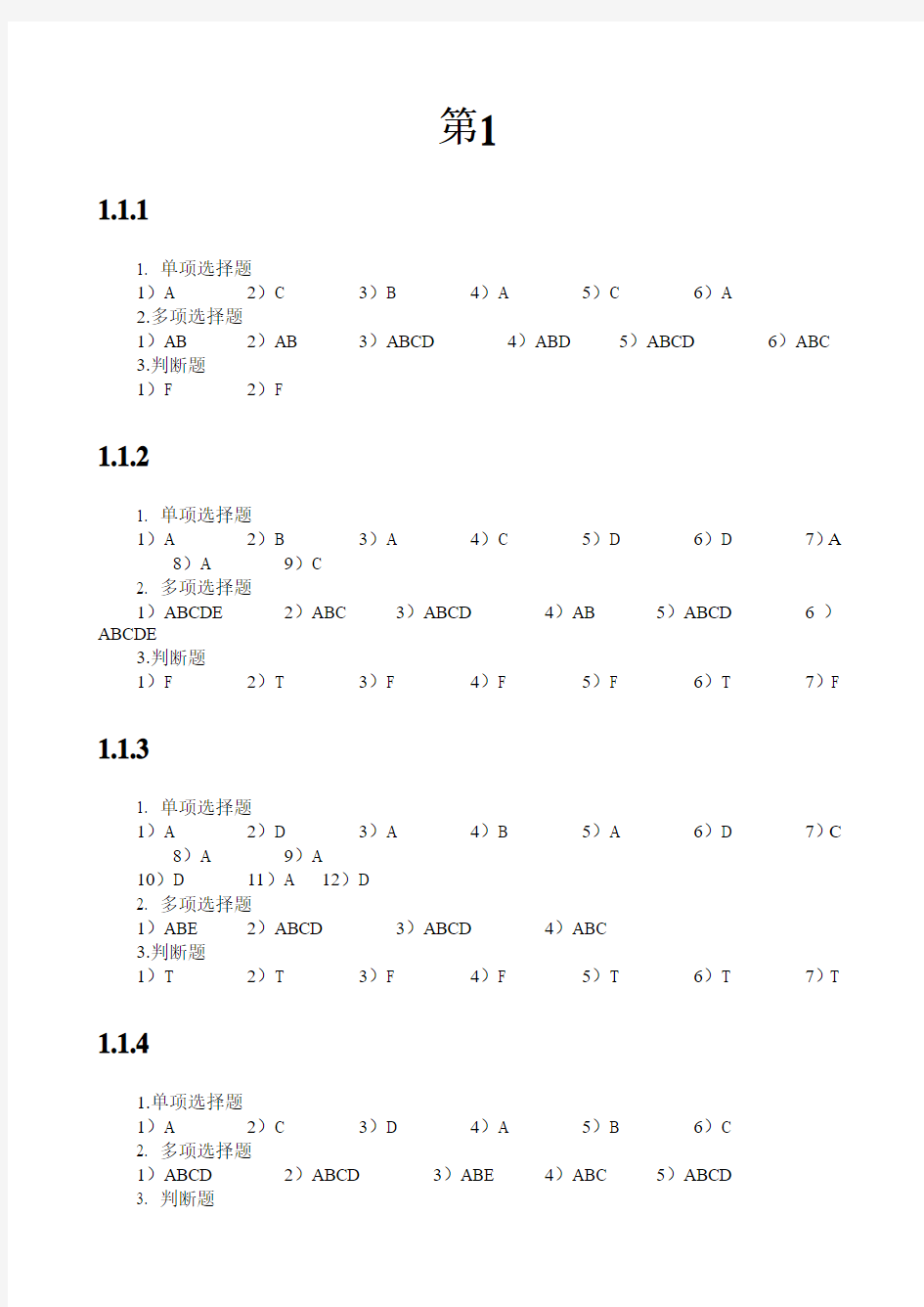 计算机文化基础实验教程 第八版 答案