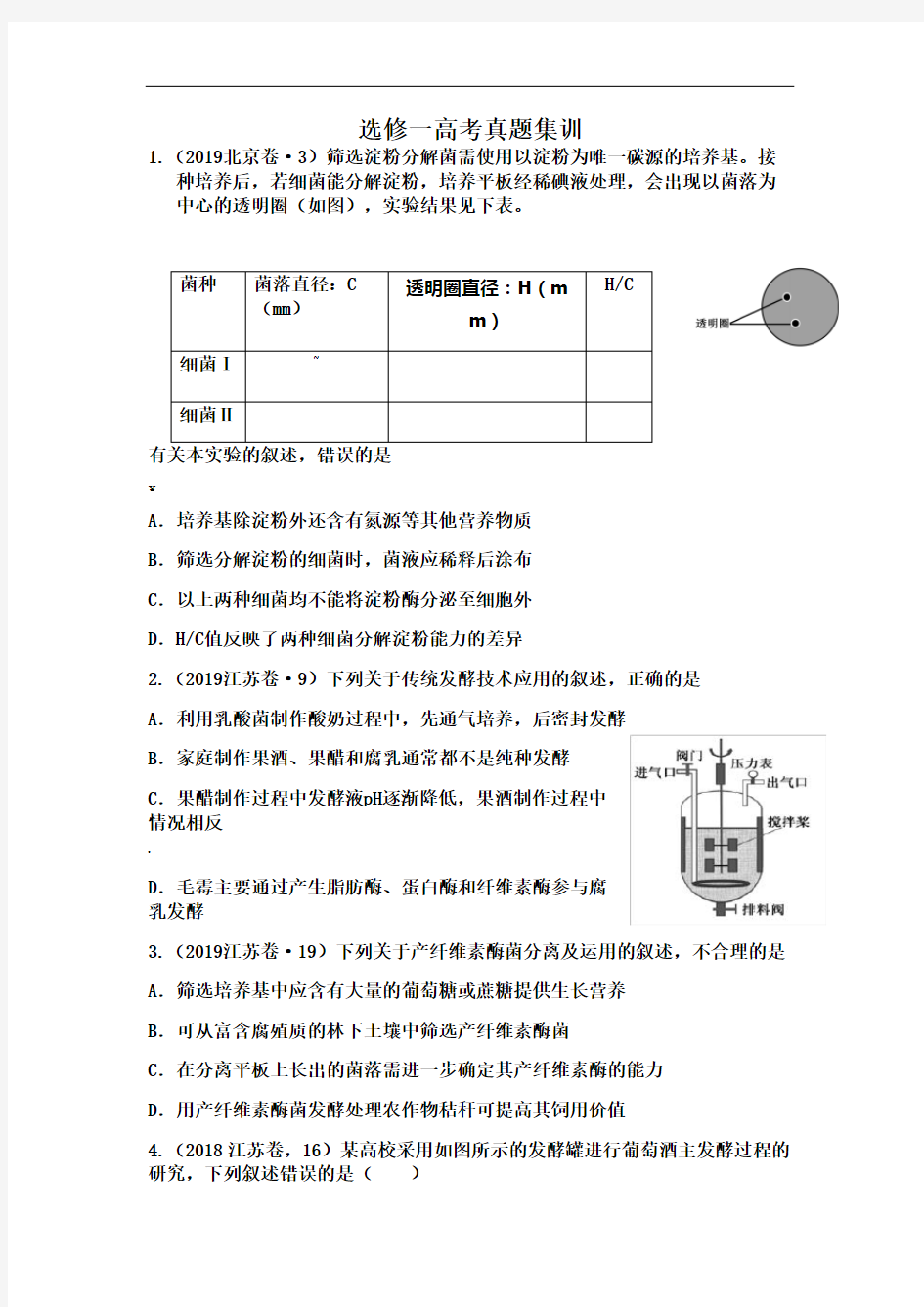 生物选修一练习题