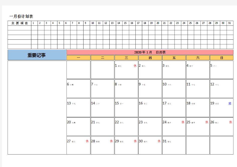 (完整版)2020年工作安排日程表工作计划日历表(带农历及节假日)