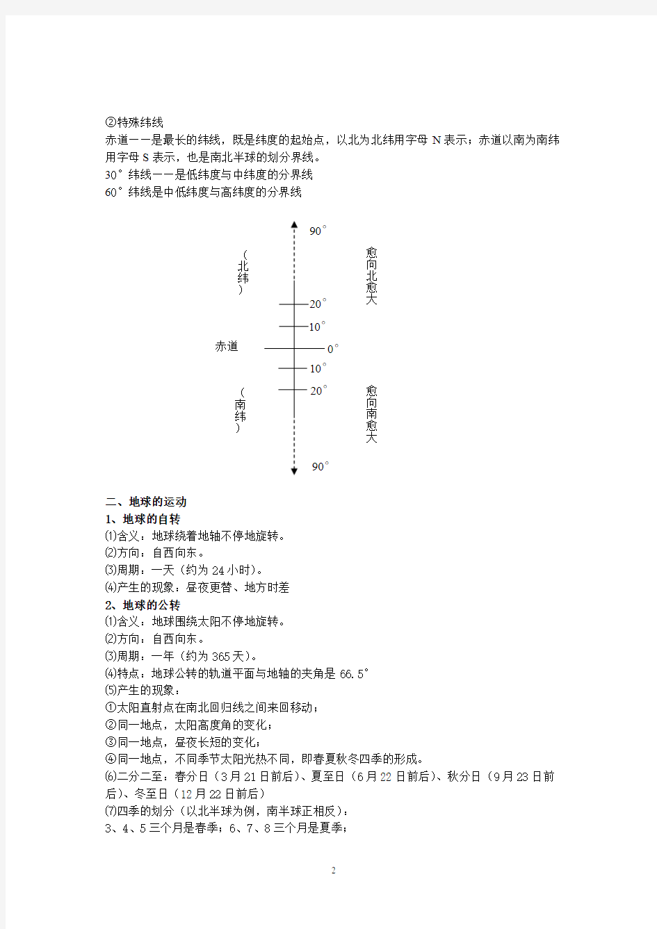 初中地理会考复习知识点整理