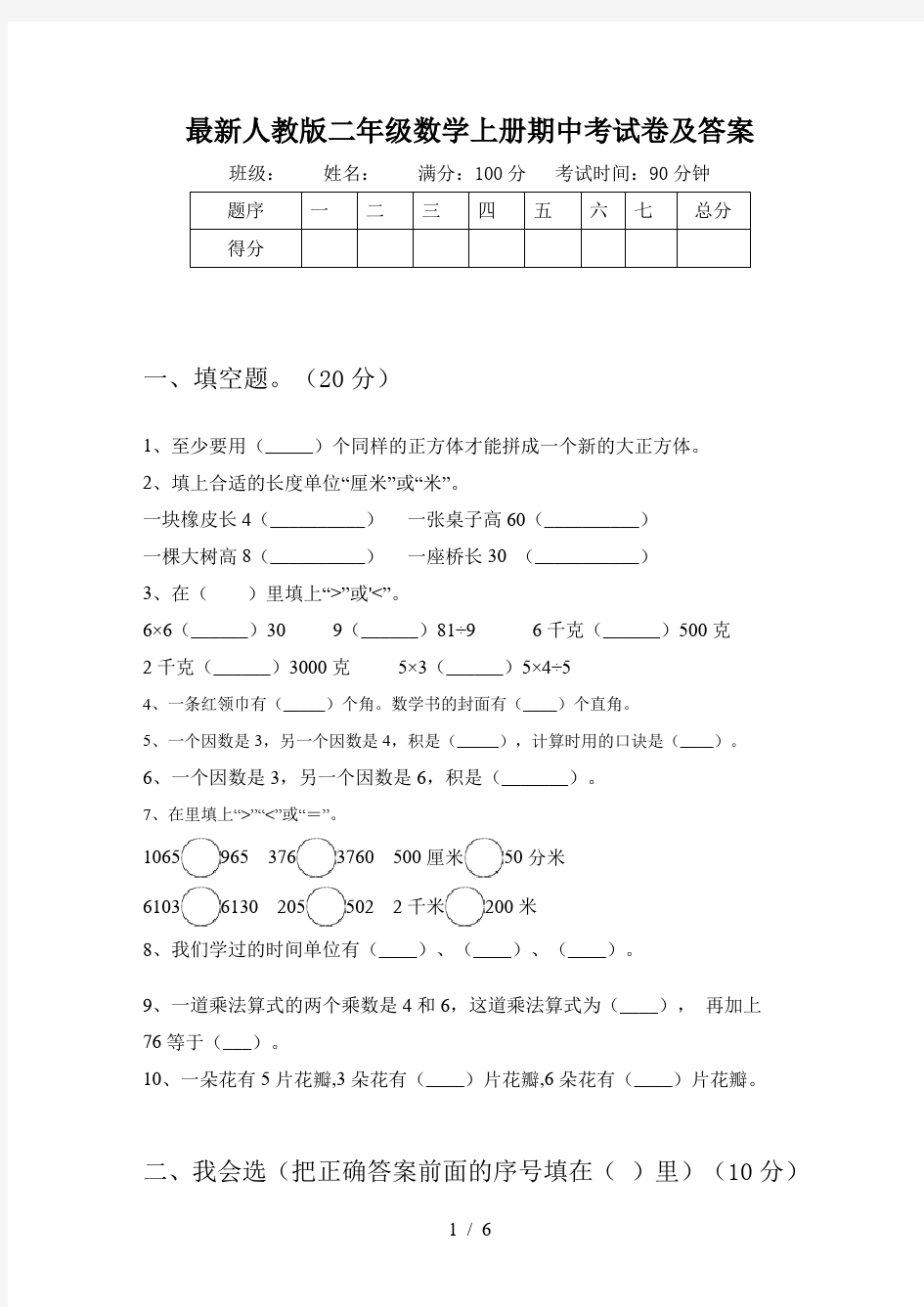 最新人教版二年级数学上册期中考试卷及答案