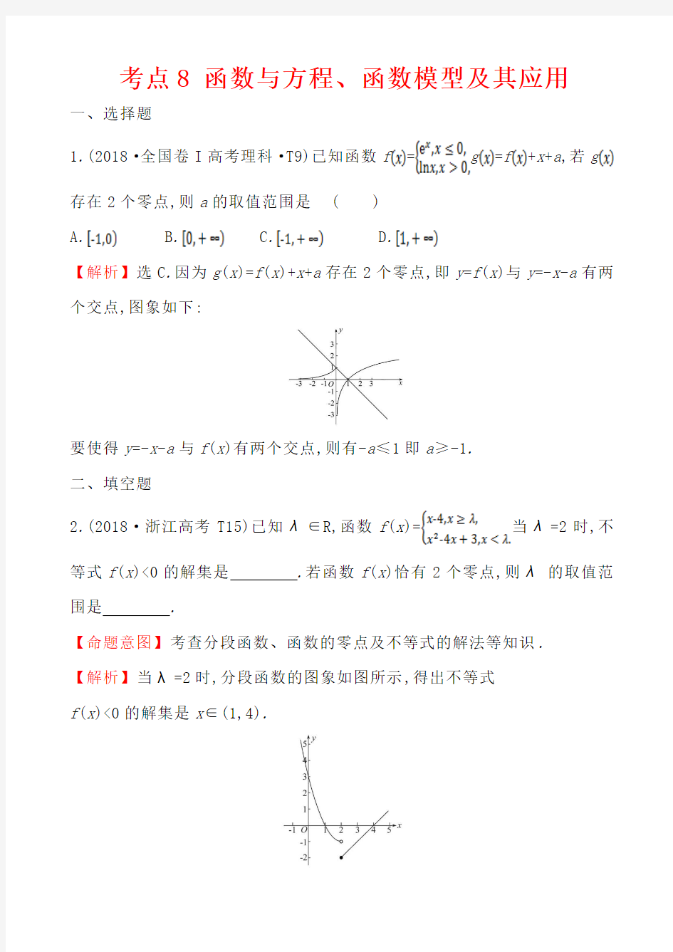 2018年高考数学分类题库 (43)