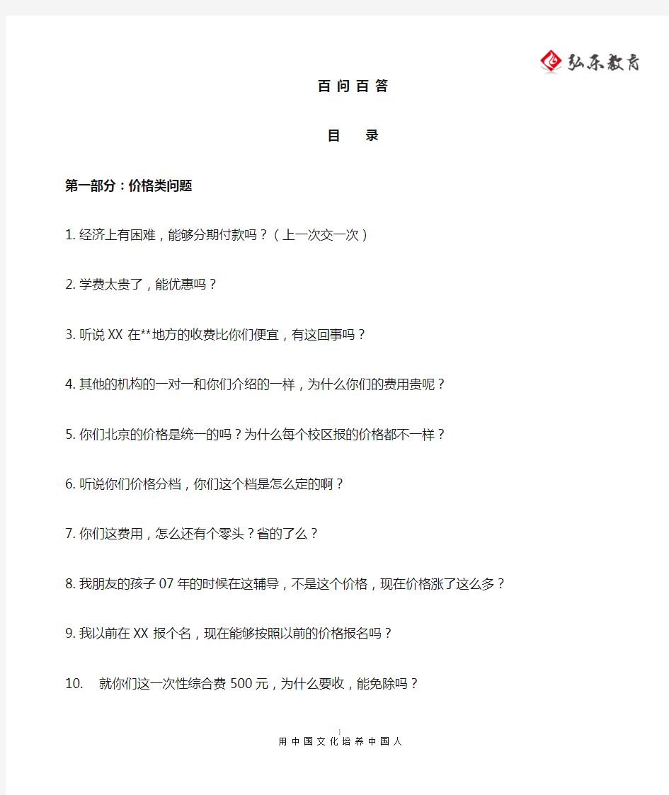 教育咨询师终极培训资料(百问百答)