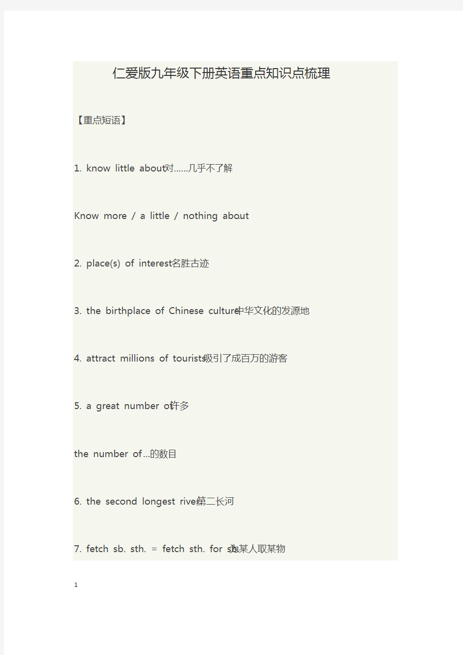 仁爱版九年级下册英语重点知识点梳理