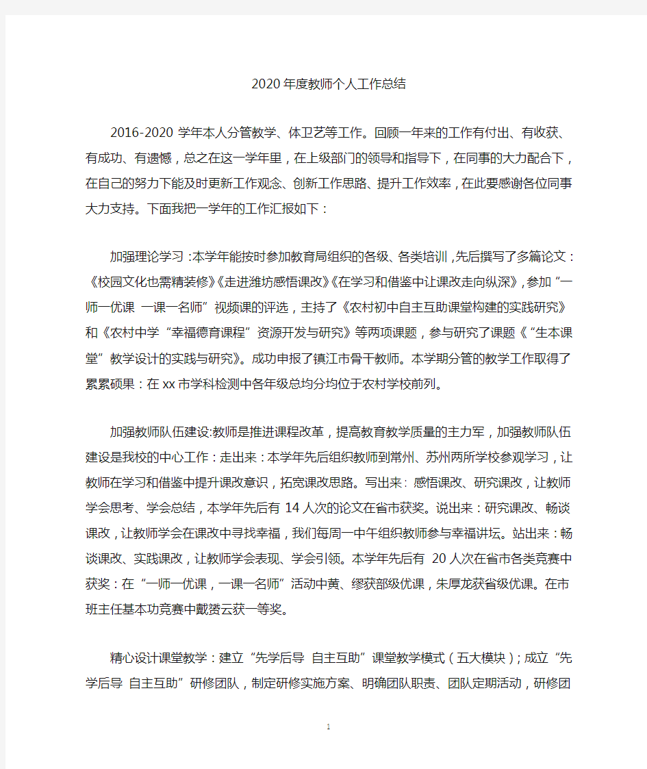 2020年度教师个人工作总结 (2)