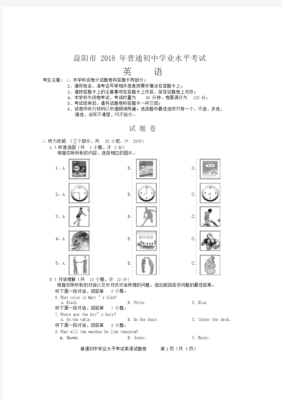 (完整word版)2018益阳中考英语试题卷.docx