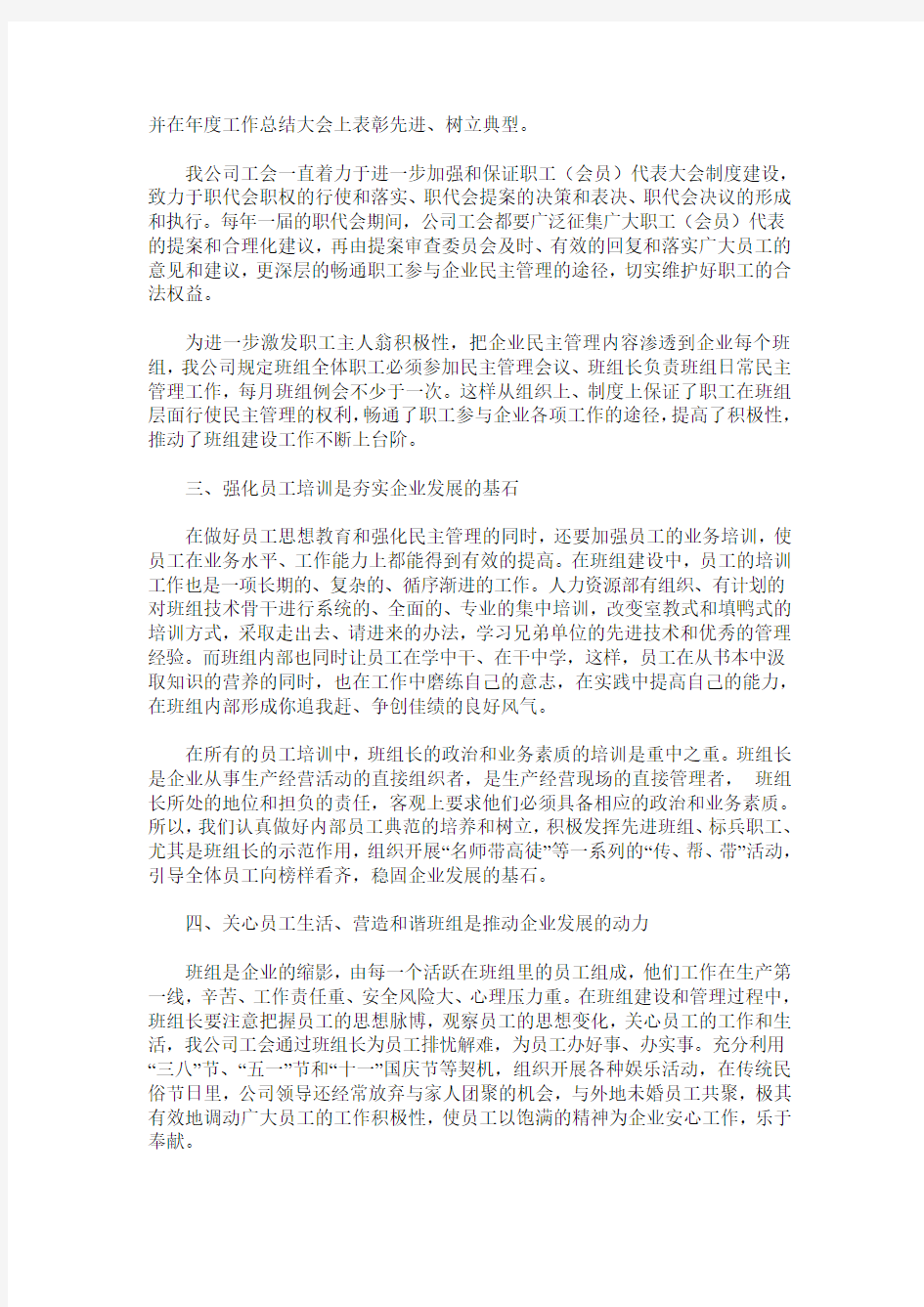 浅谈班组建设和管理与企业发展的关系