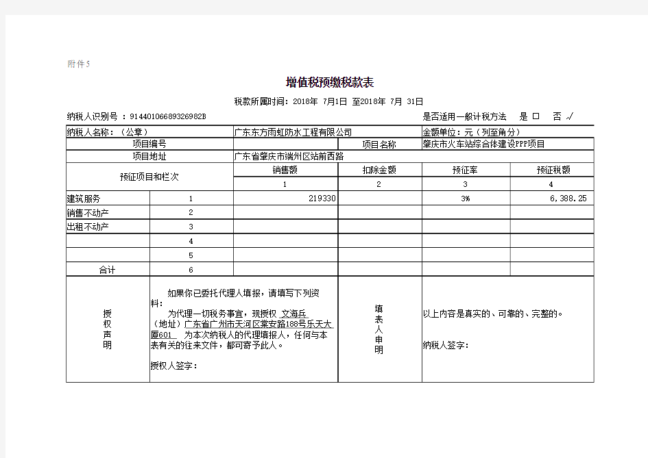 国税、地税开票预缴表