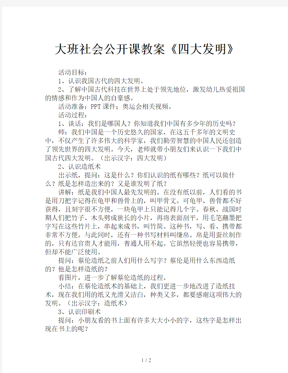 大班社会公开课教案《四大发明》