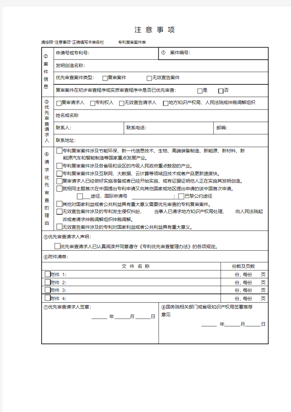 专利复审案件表【模板】