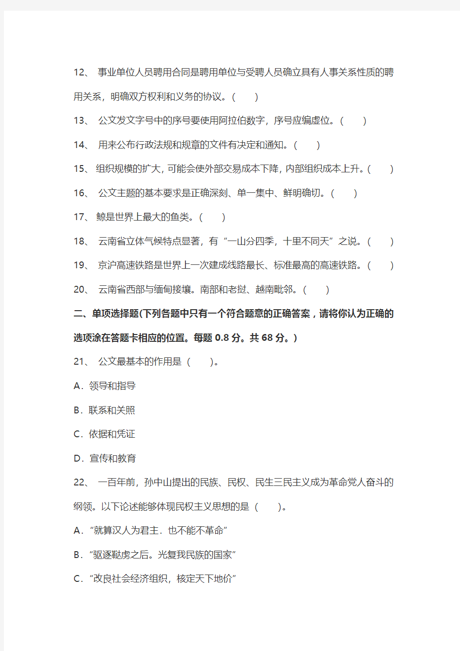 2015年云南保山市事业单位招考笔试试题
