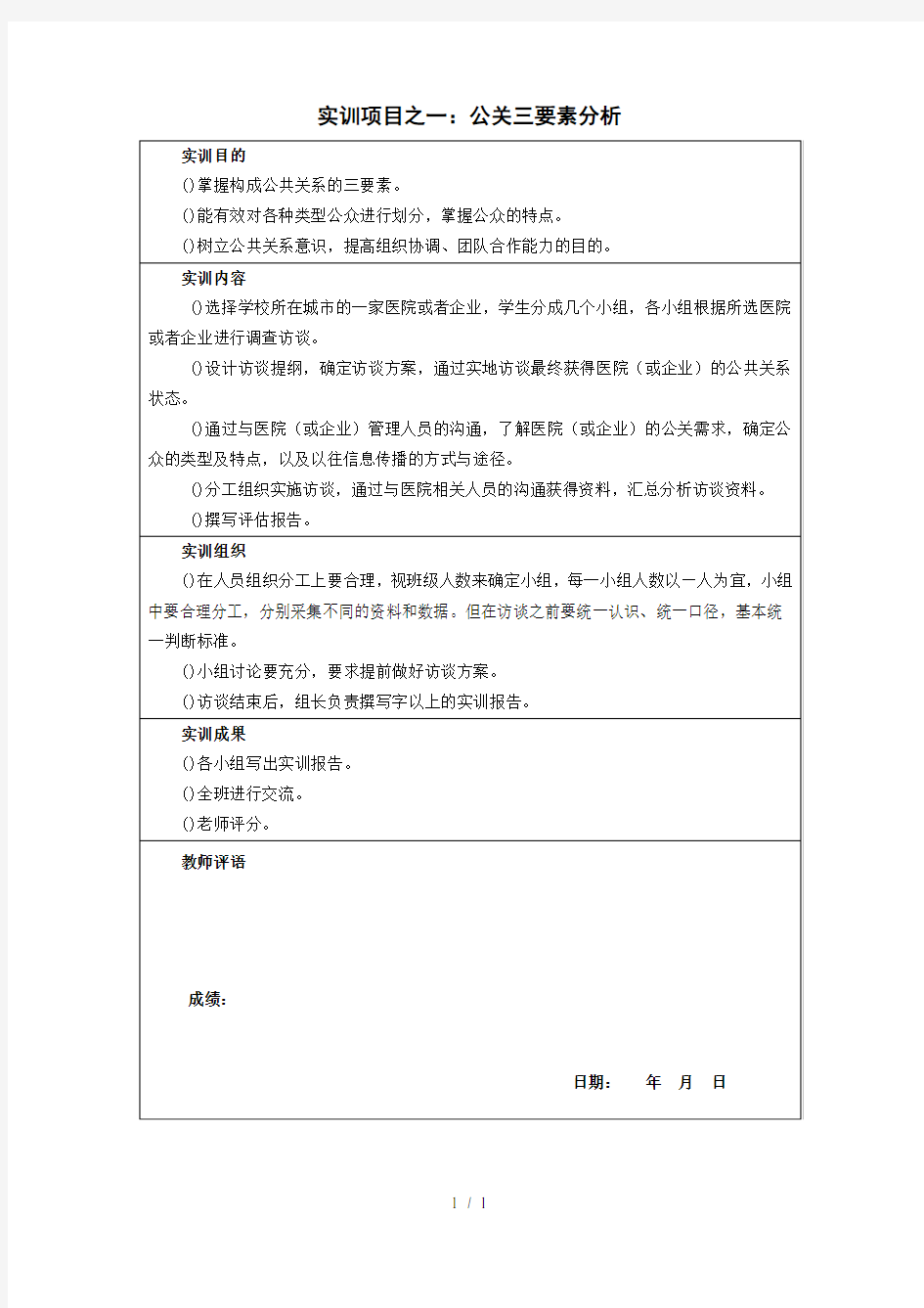 实训项目之一公关三要素分析