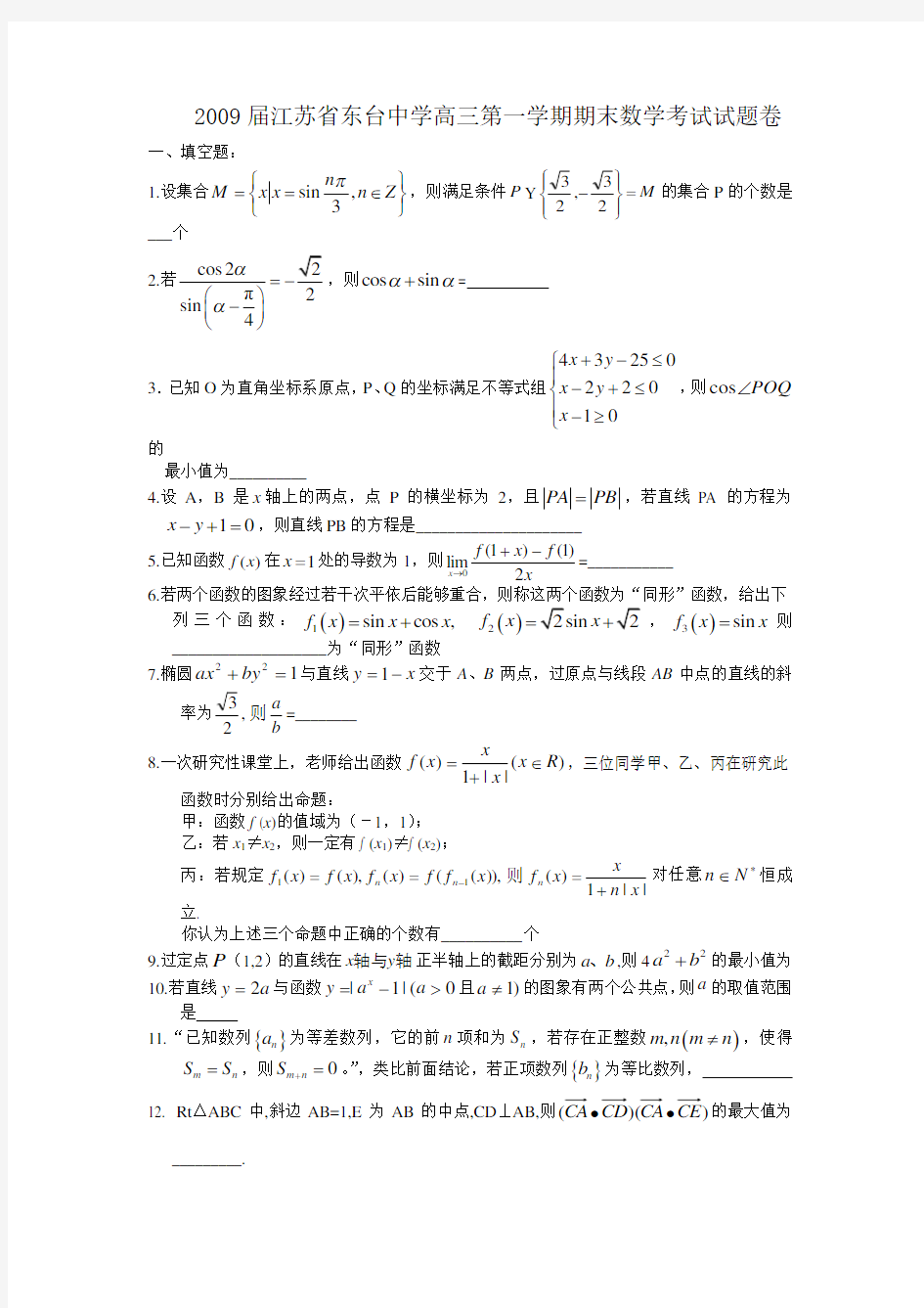 高三期末考试数学试题及答案