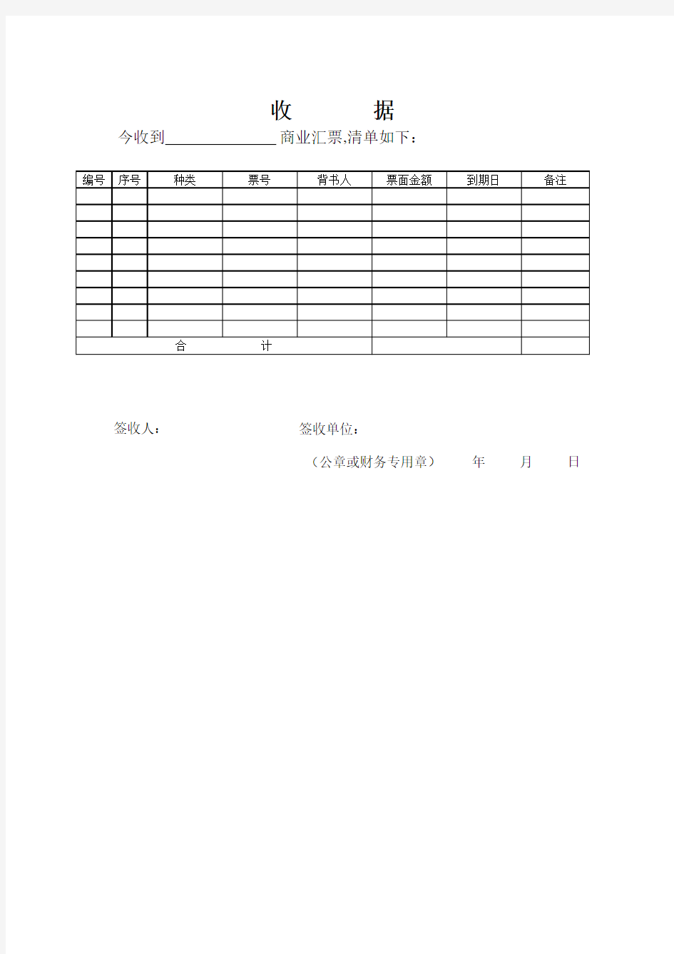 商业汇票签收回单