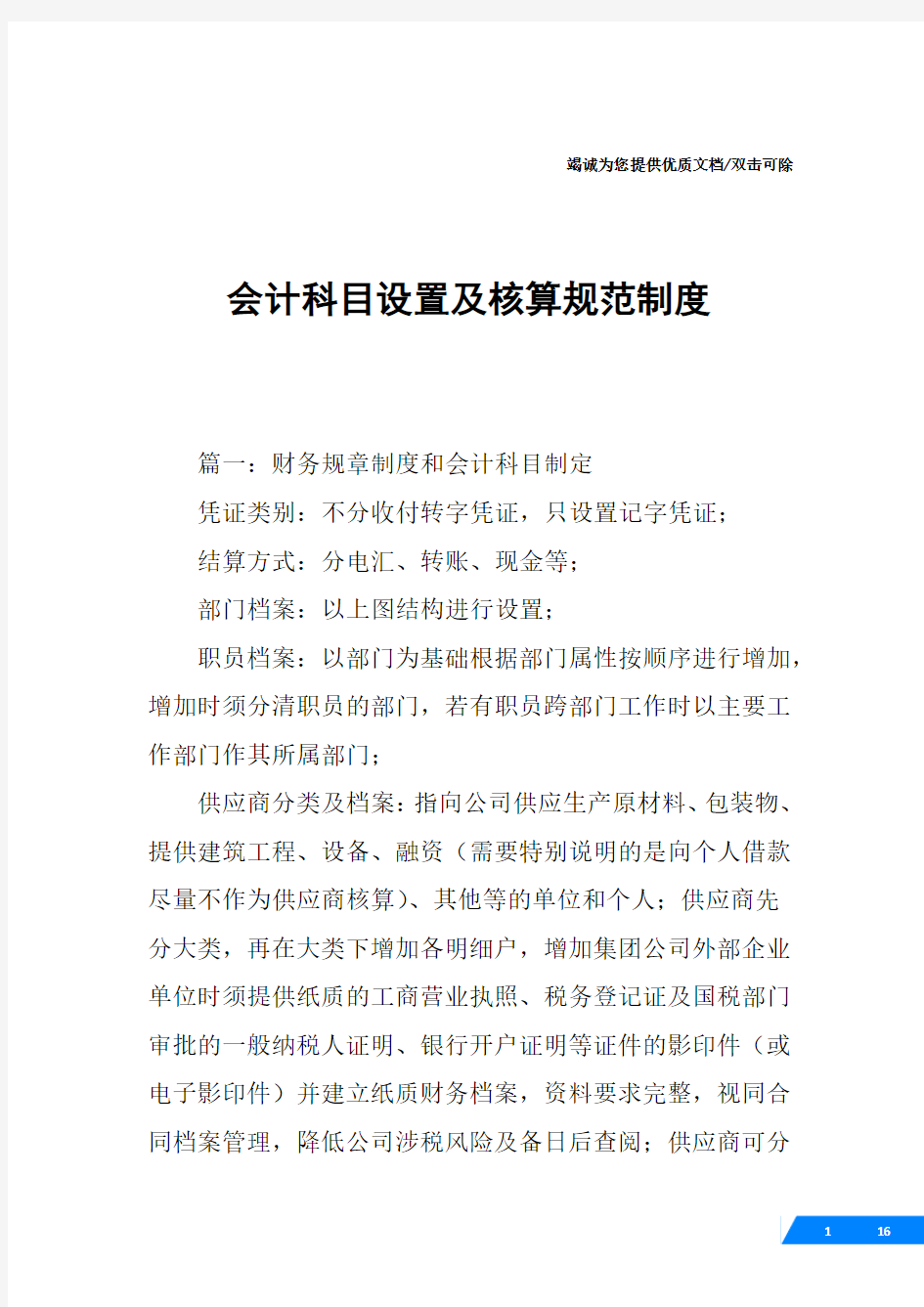 会计科目设置及核算规范制度