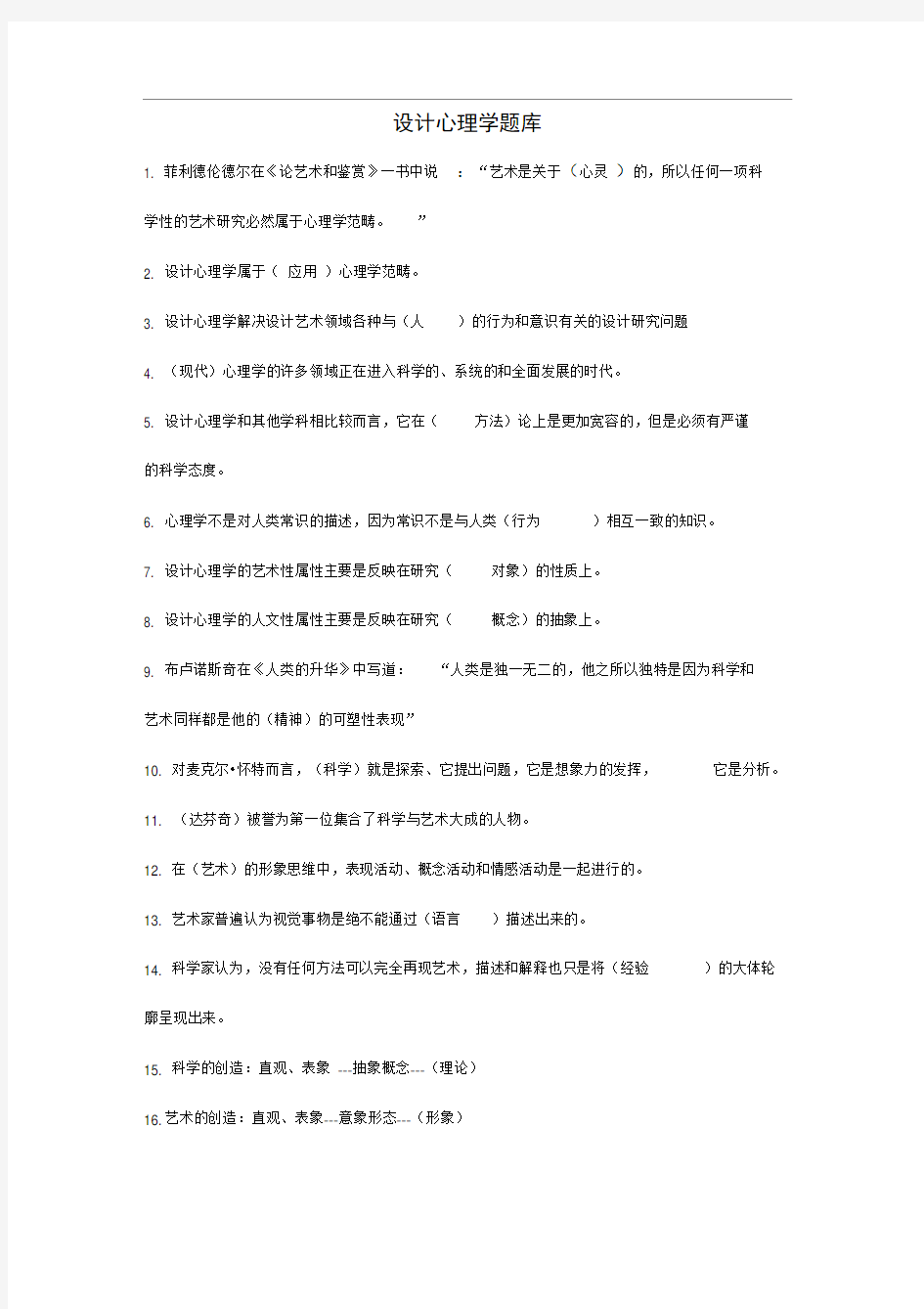 设计心理学期末考试复习试题库汇总