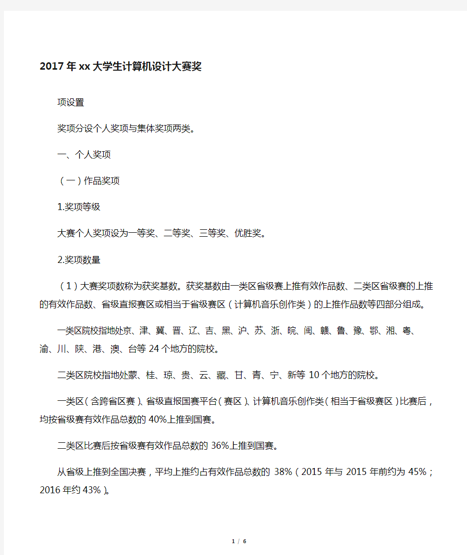 2017年中国大学生计算机设计大赛奖