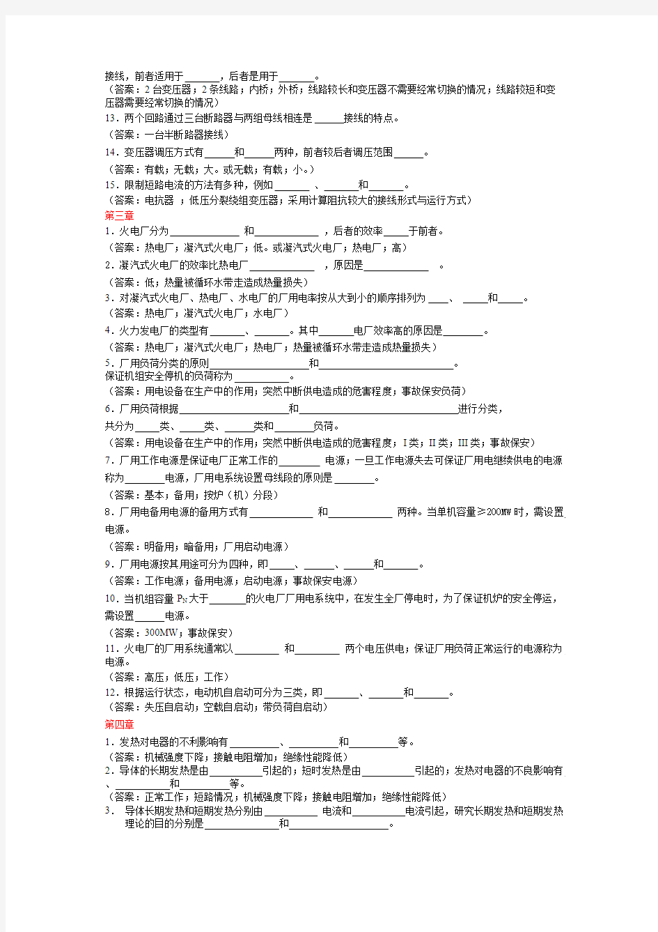 发电厂电气部分试题库填空题