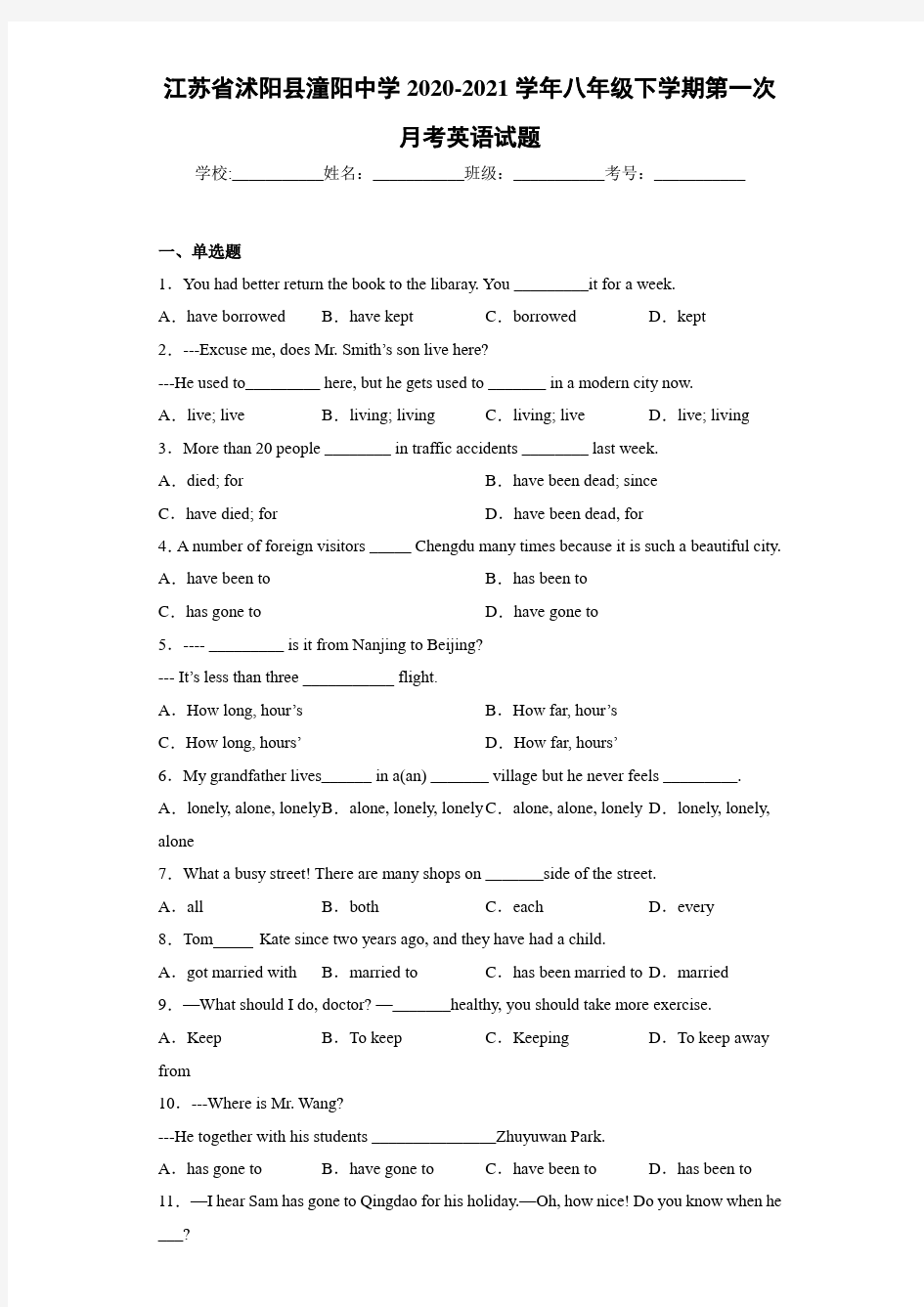 江苏省沭阳县潼阳中学2020-2021学年八年级下学期第一次月考英语试题(答案+解析)